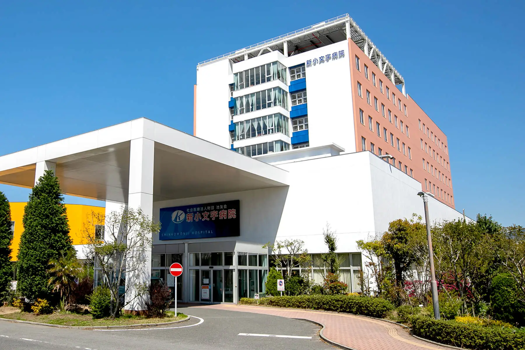 新小文字病院の外観